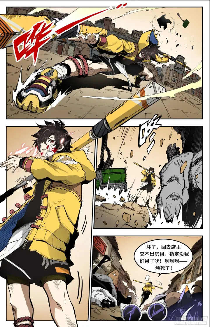 漫画《英雄对决破空》宝藏猎人第17张图