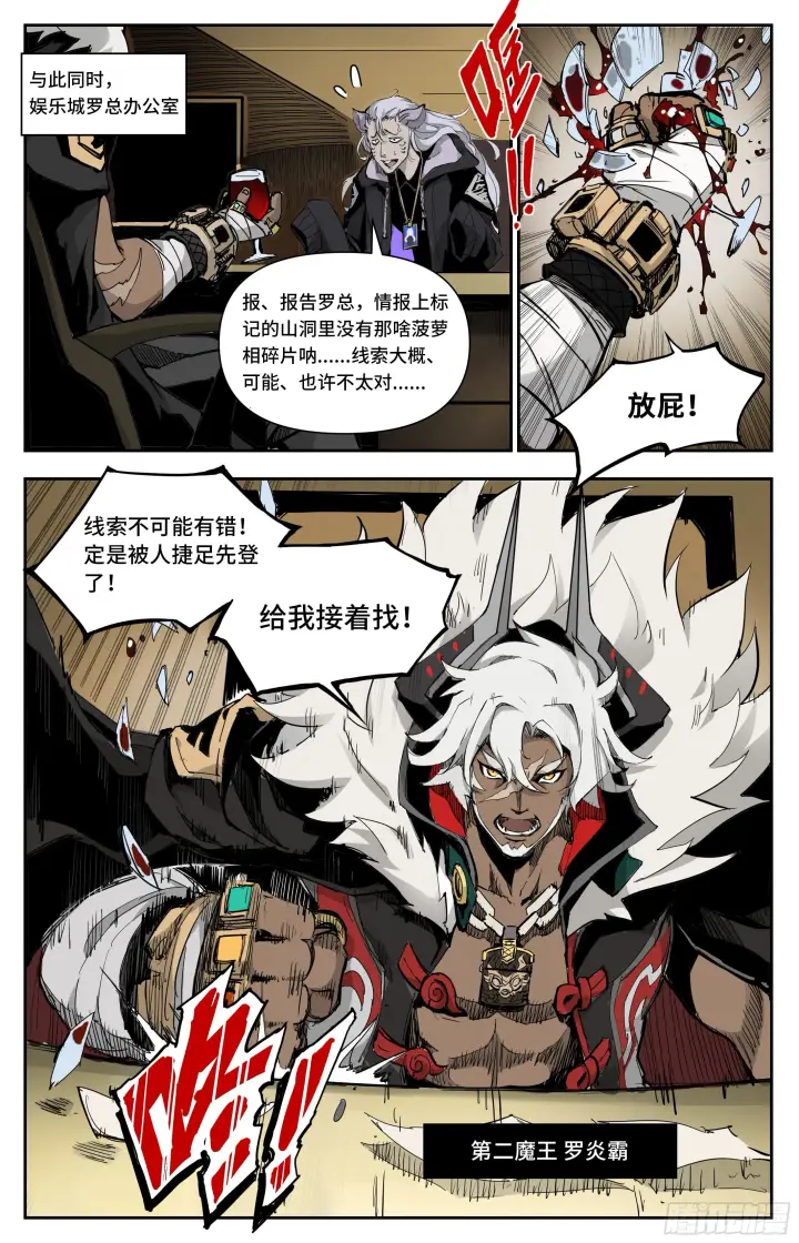 漫画《英雄对决破空》宝藏猎人第18张图