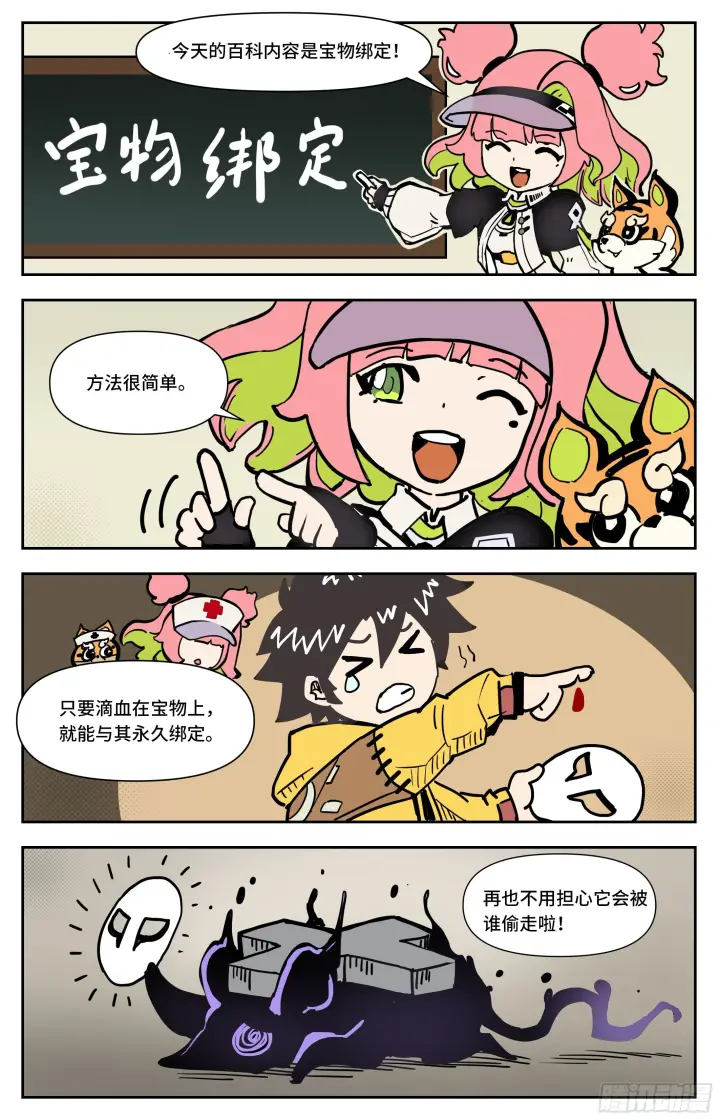 漫画《英雄对决破空》宝藏猎人第20张图