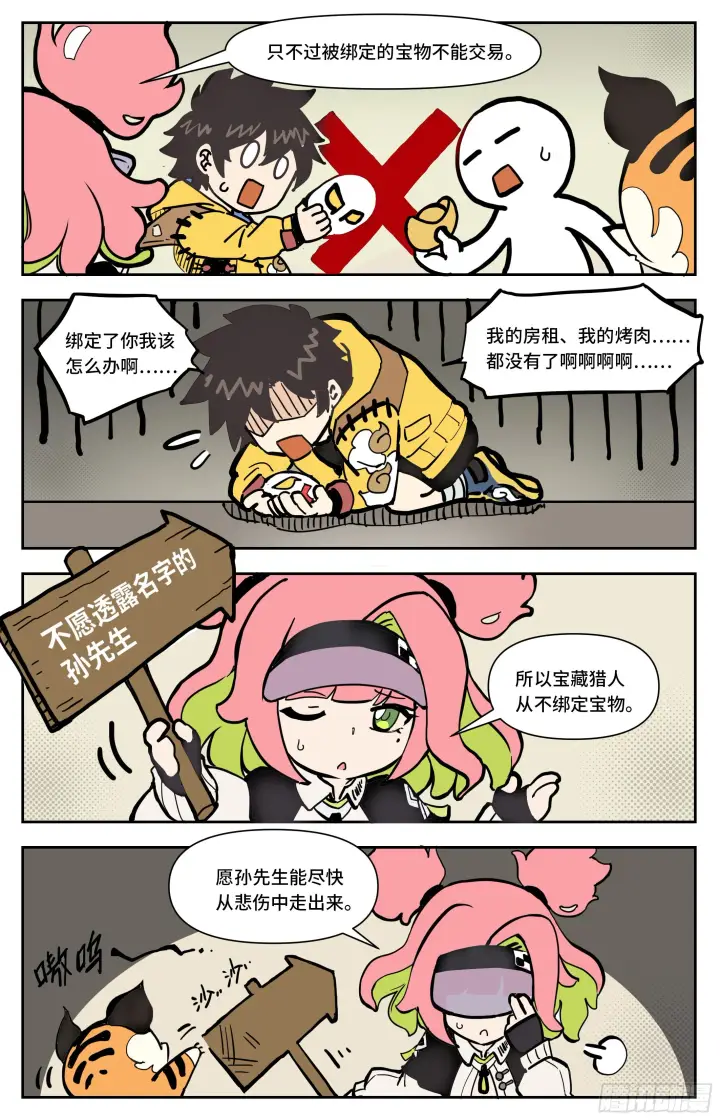 漫画《英雄对决破空》宝藏猎人第21张图