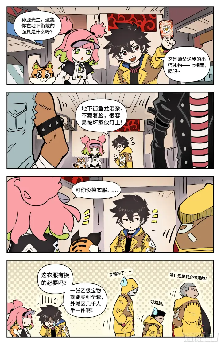 漫画《英雄对决破空》宝藏猎人第22张图