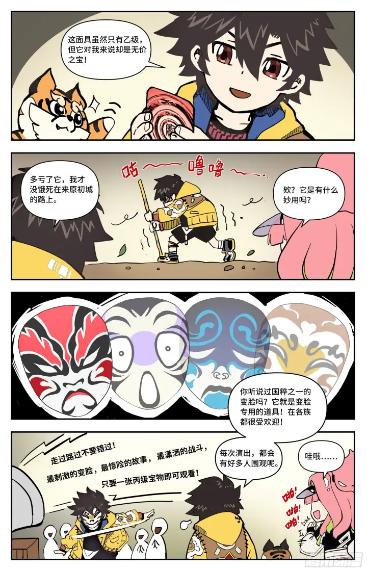 漫画《英雄对决破空》宝藏猎人第23张图