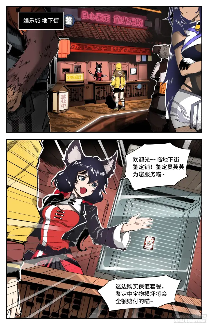 漫画《英雄对决破空》宝藏猎人第4张图