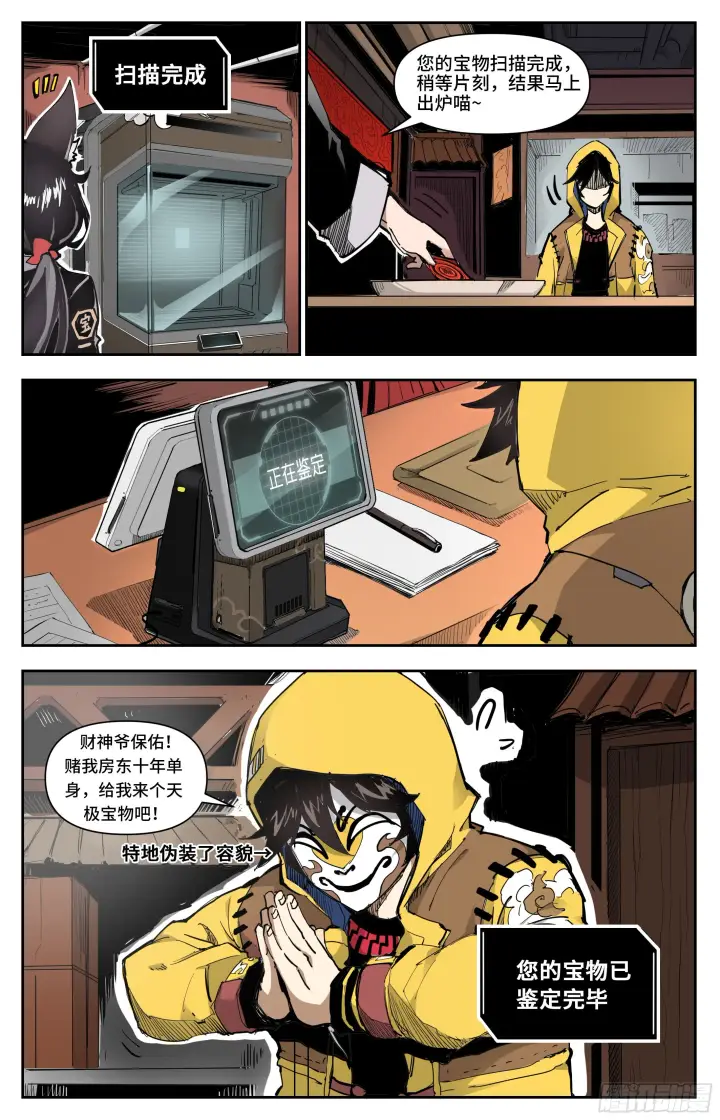 漫画《英雄对决破空》宝藏猎人第5张图