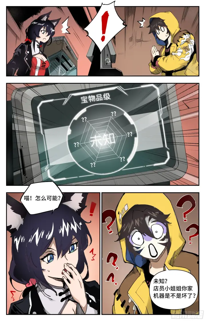 漫画《英雄对决破空》宝藏猎人第6张图