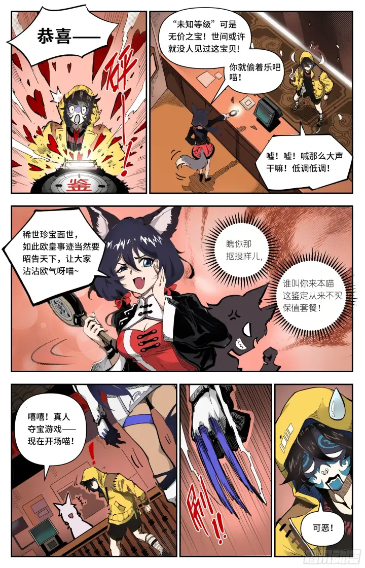 漫画《英雄对决破空》宝藏猎人第7张图