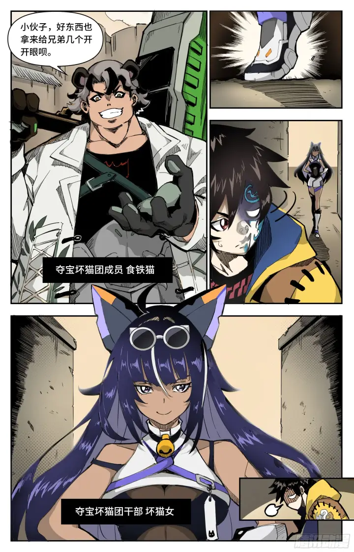 漫画《英雄对决破空》宝藏猎人第9张图