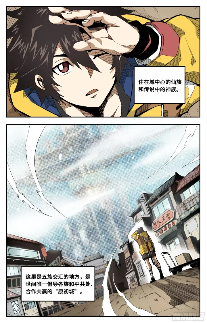 漫画《英雄对决破空》龙女的秘密第10张图