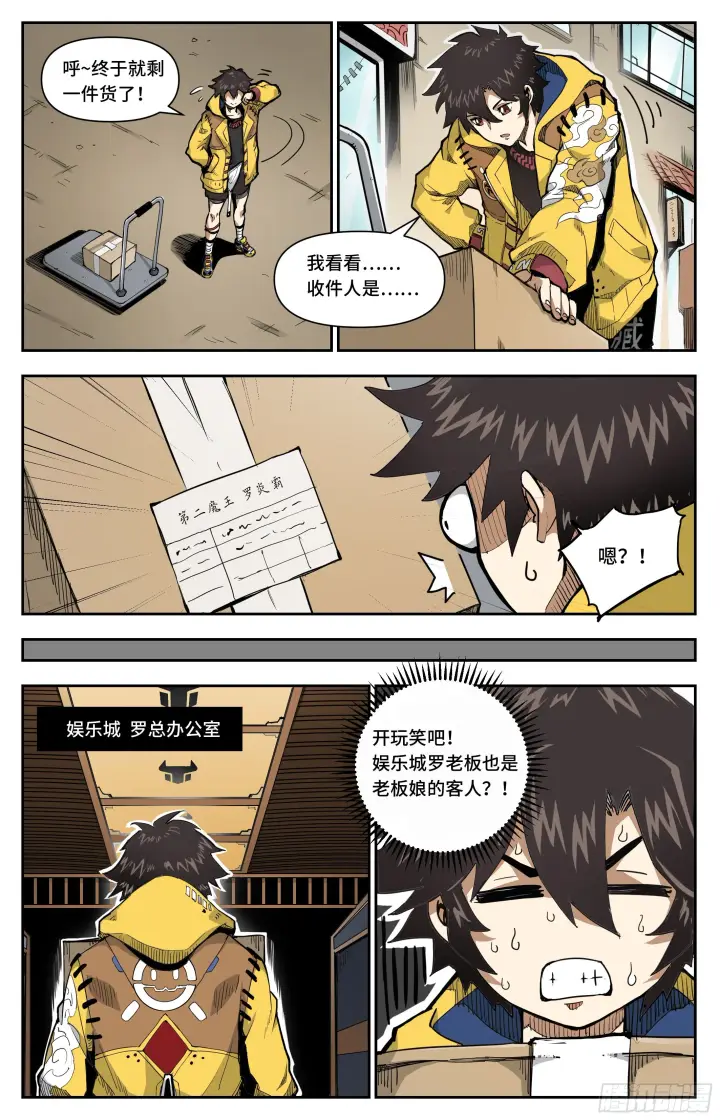 漫画《英雄对决破空》龙女的秘密第11张图