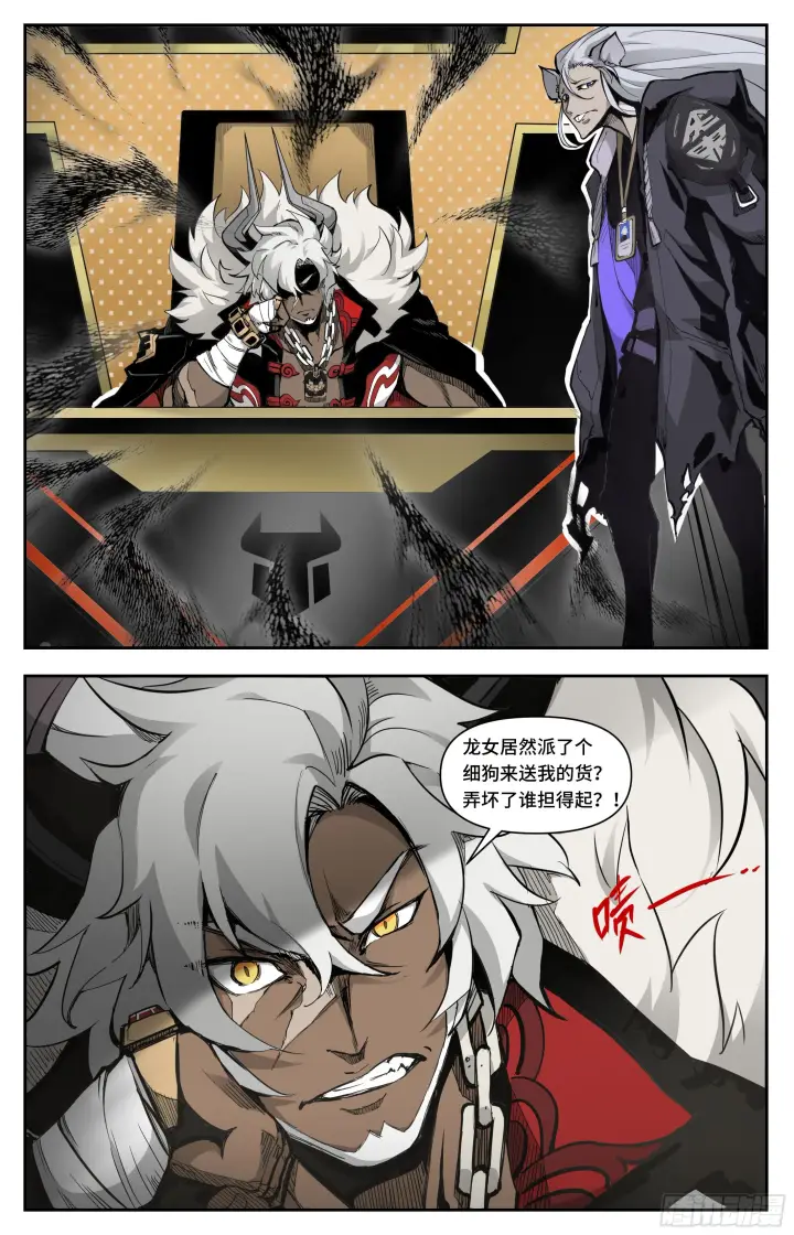 漫画《英雄对决破空》龙女的秘密第12张图