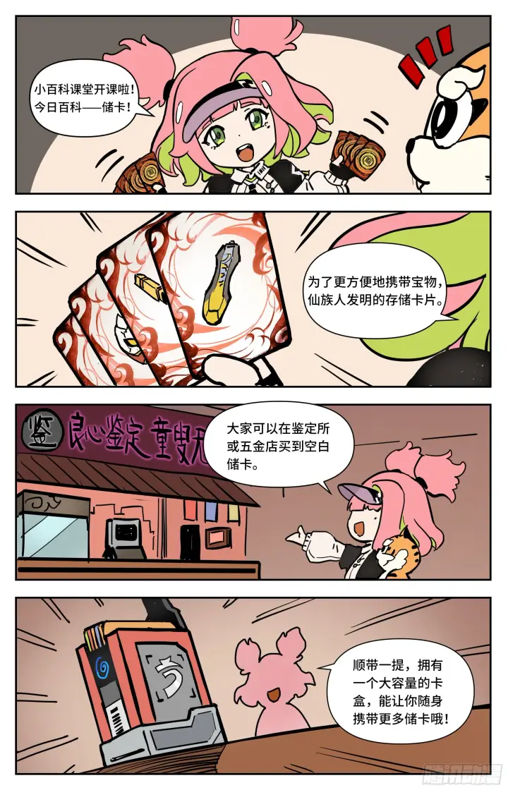 漫画《英雄对决破空》龙女的秘密第14张图