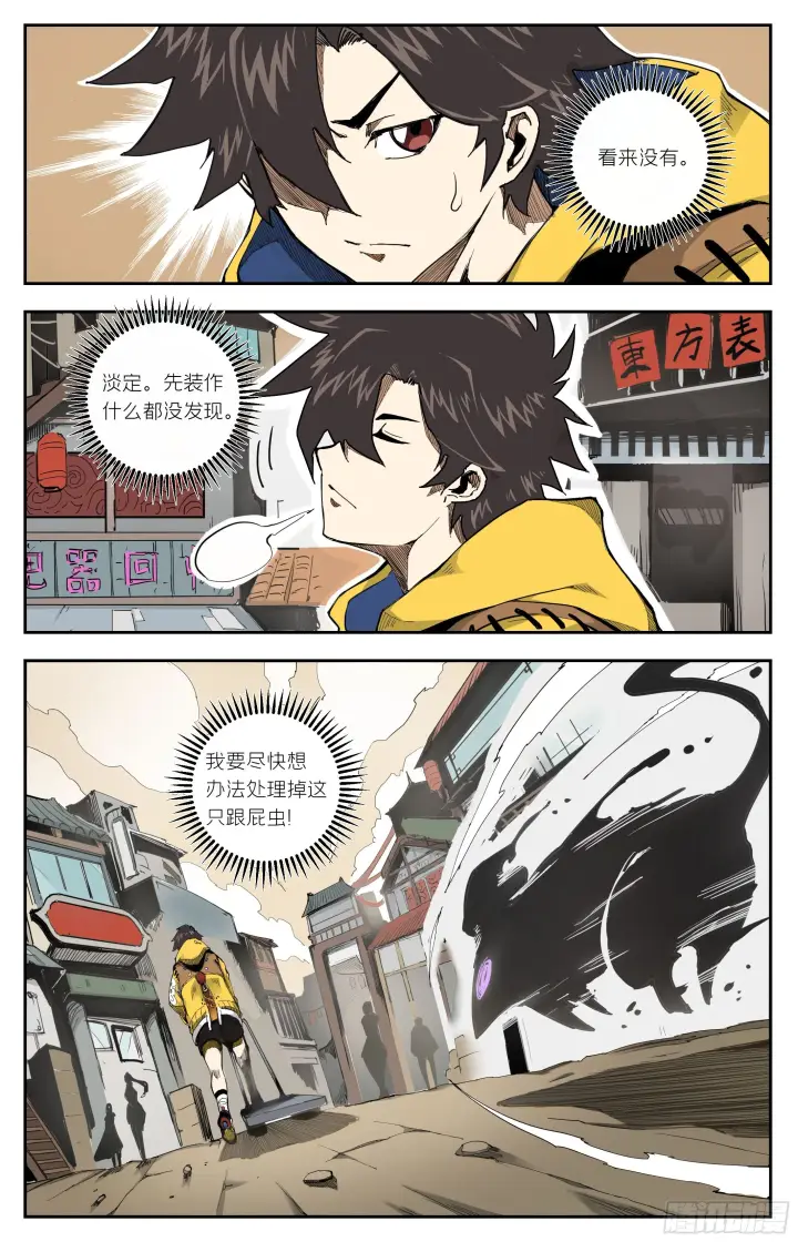 漫画《英雄对决破空》鼠妖试探第13张图