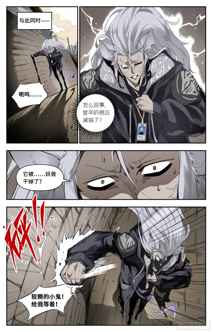漫画《英雄对决破空》新委托上门第11张图