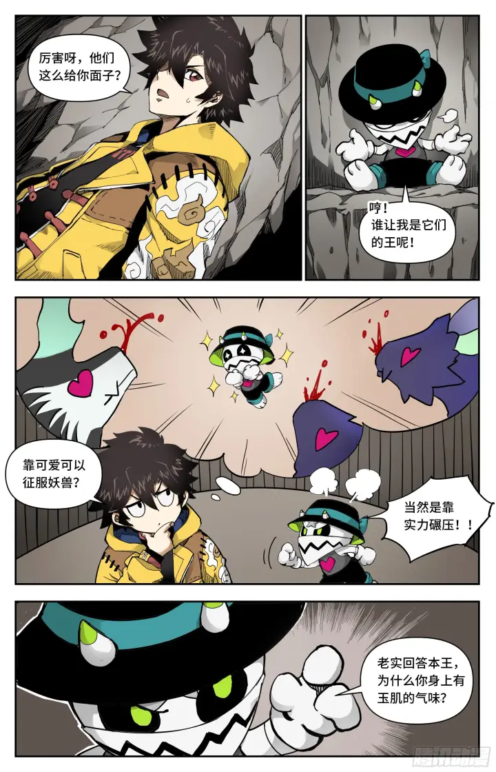 漫画《英雄对决破空》聚窟森第10张图