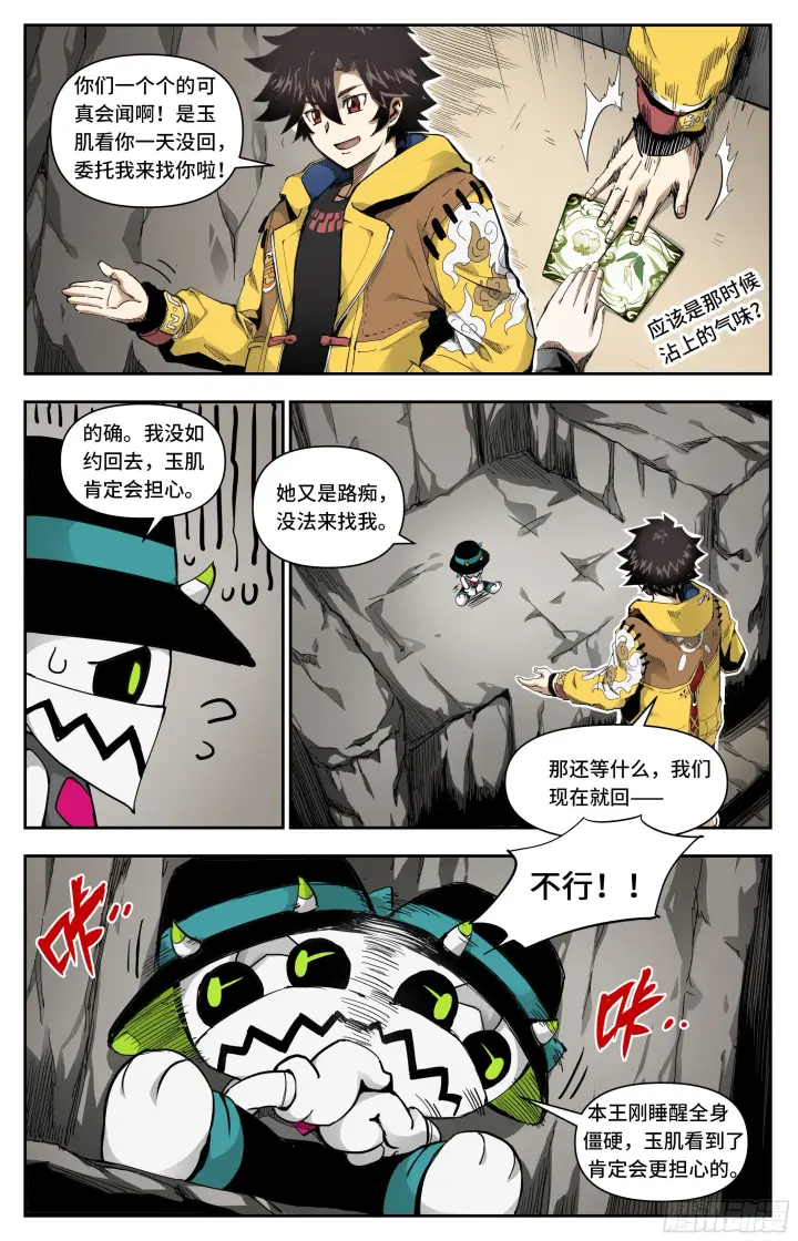 漫画《英雄对决破空》聚窟森第11张图