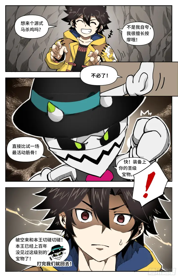 漫画《英雄对决破空》聚窟森第12张图