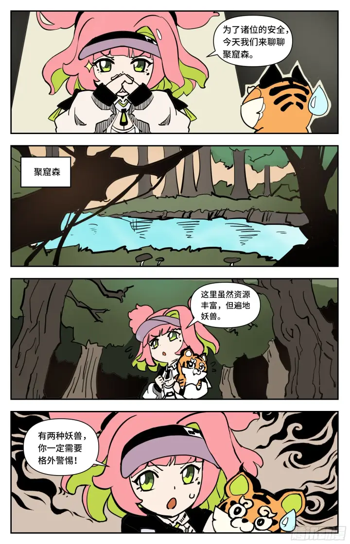 漫画《英雄对决破空》聚窟森第14张图