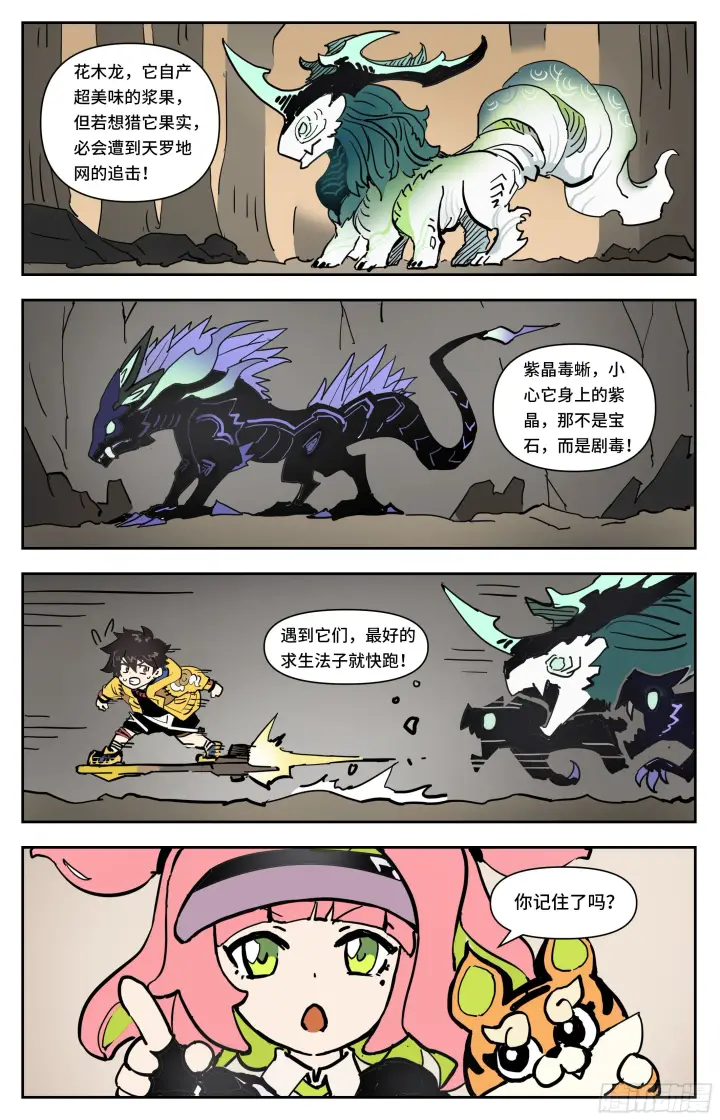 漫画《英雄对决破空》聚窟森第15张图