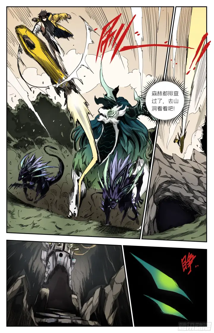 漫画《英雄对决破空》聚窟森第5张图