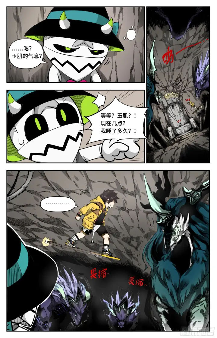 漫画《英雄对决破空》聚窟森第8张图
