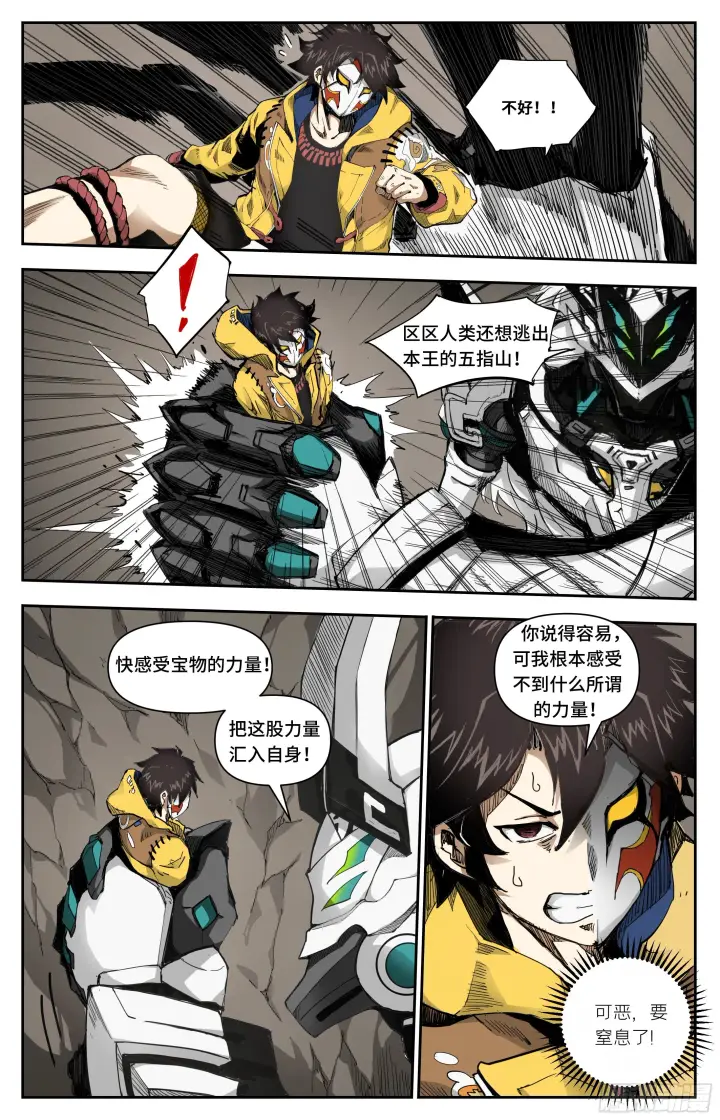 漫画《英雄对决破空》决胜的杀手锏第10张图