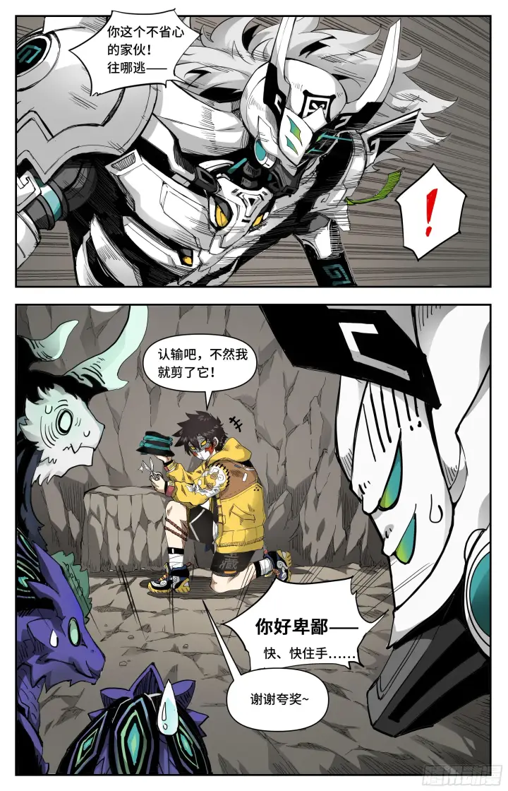 漫画《英雄对决破空》决胜的杀手锏第13张图