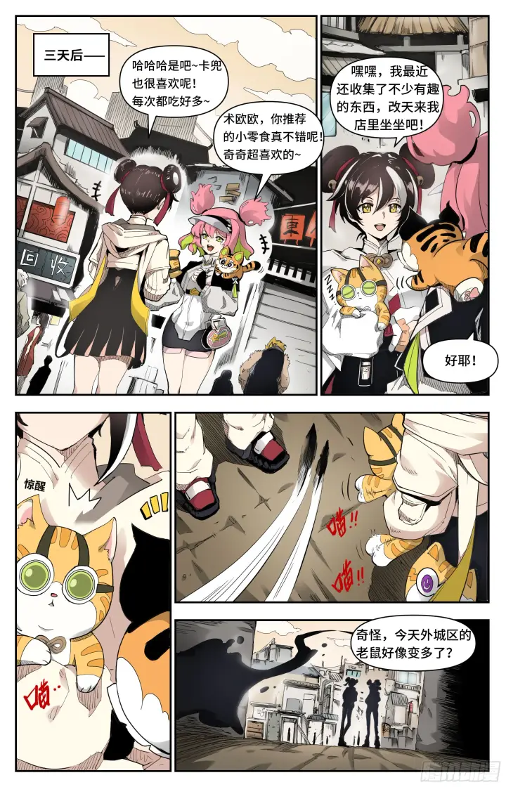 漫画《英雄对决破空》这就被开除了？第10张图