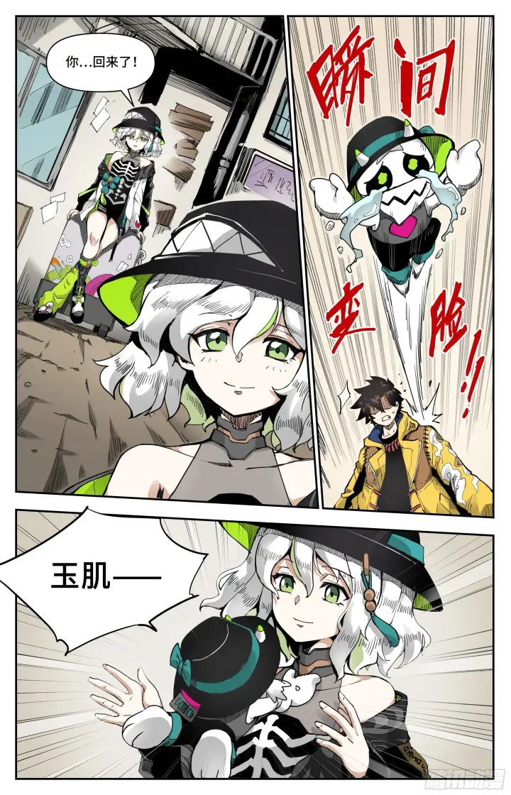 漫画《英雄对决破空》这就被开除了？第3张图