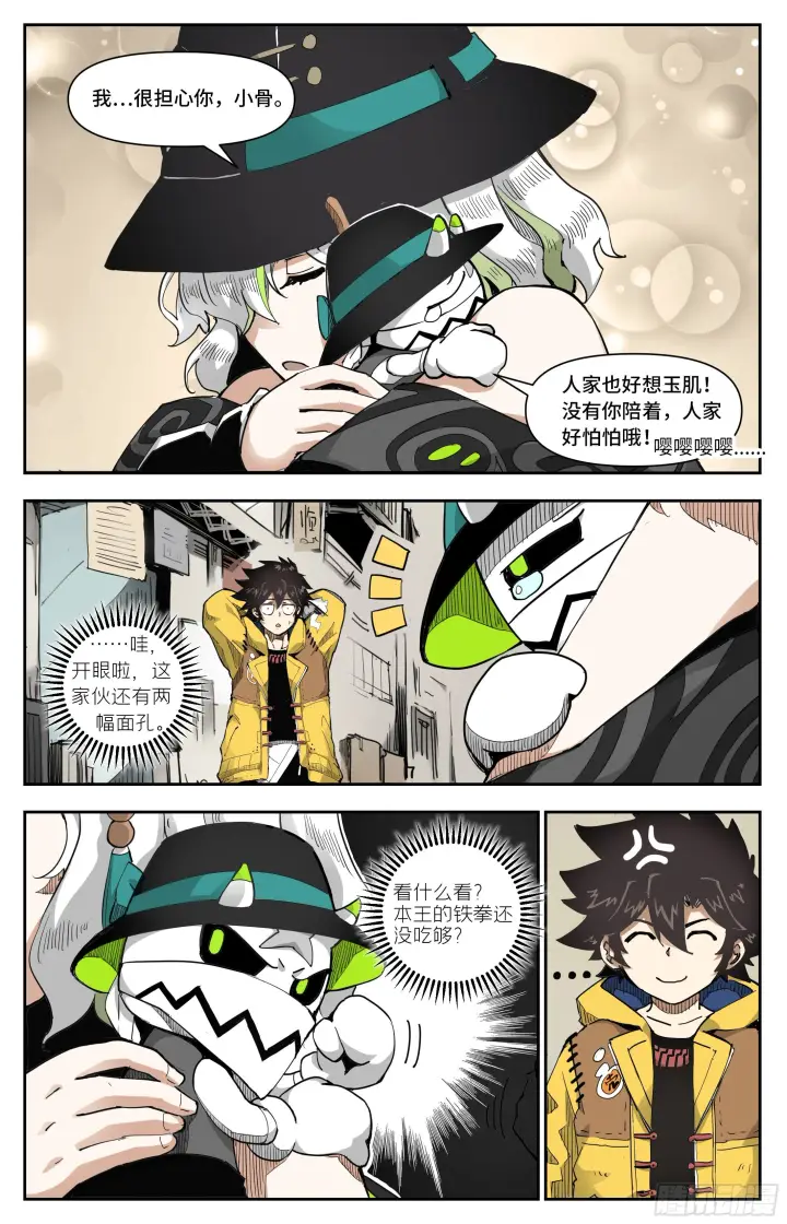 漫画《英雄对决破空》这就被开除了？第4张图