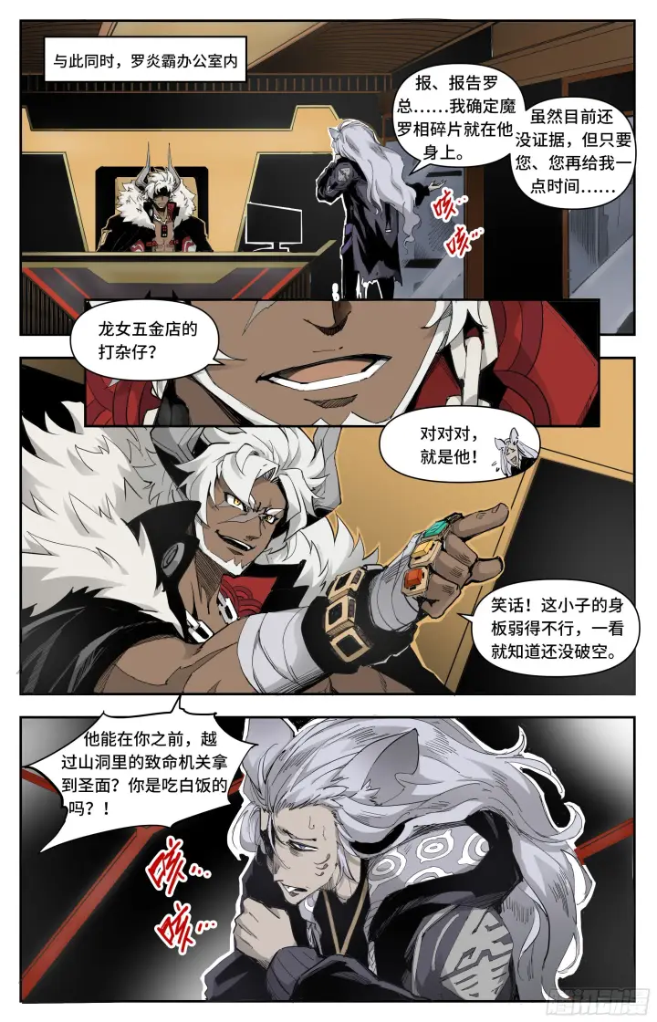 漫画《英雄对决破空》这就被开除了？第7张图