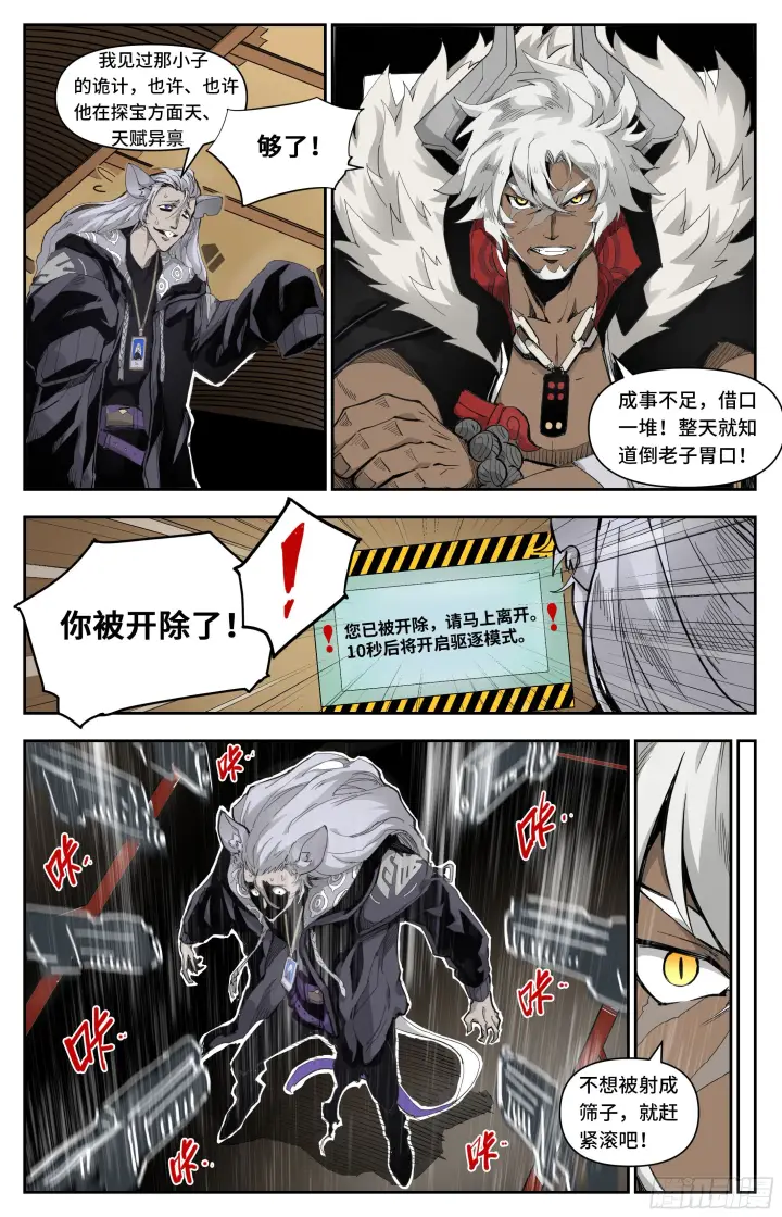 漫画《英雄对决破空》这就被开除了？第8张图
