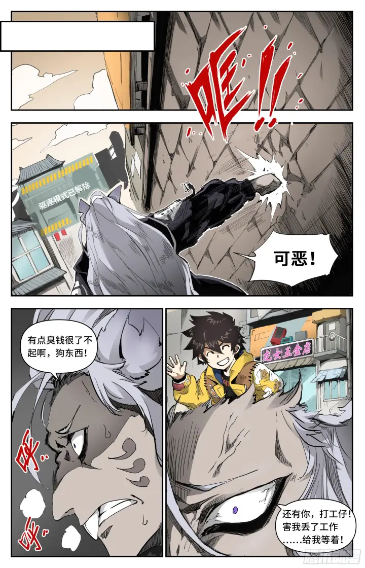 漫画《英雄对决破空》这就被开除了？第9张图