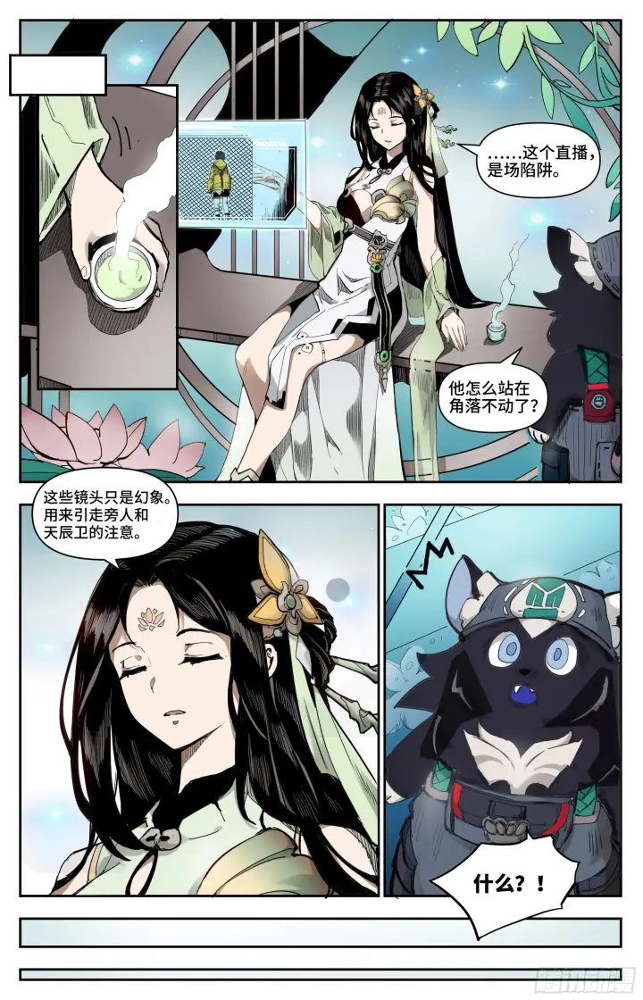 漫画《英雄对决破空》全城直播第10张图