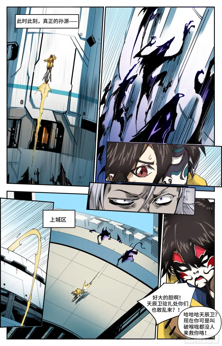 漫画《英雄对决破空》全城直播第11张图