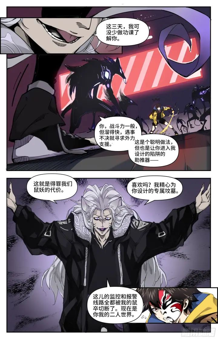 漫画《英雄对决破空》全城直播第12张图
