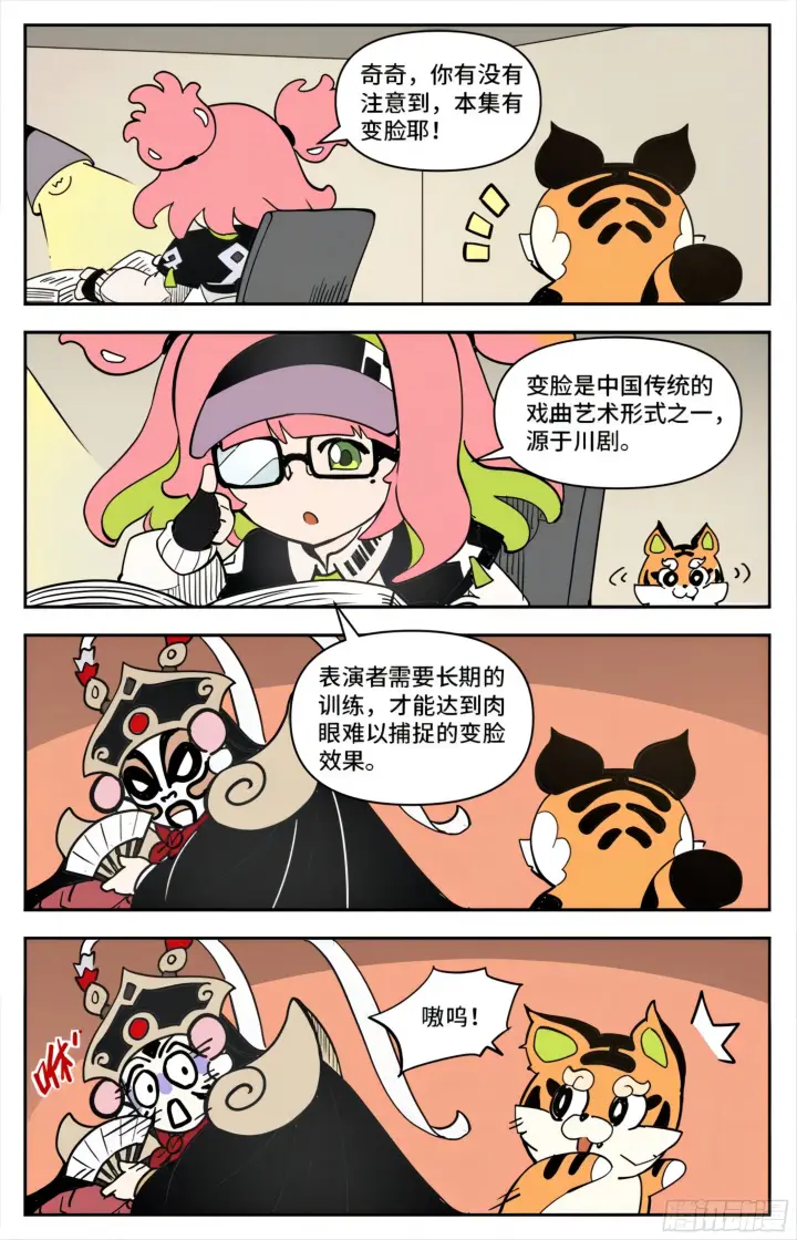 漫画《英雄对决破空》全城直播第16张图