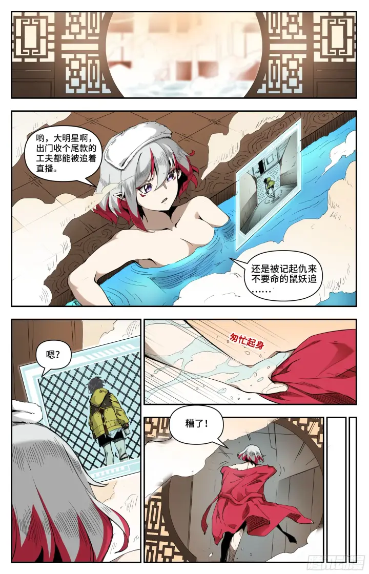 漫画《英雄对决破空》全城直播第9张图