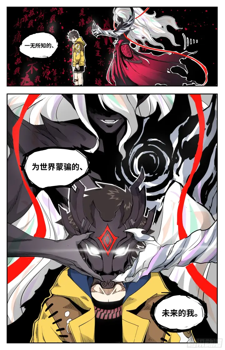 漫画《英雄对决破空》圣面的力量第11张图