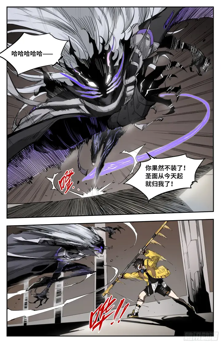 漫画《英雄对决破空》圣面的力量第3张图
