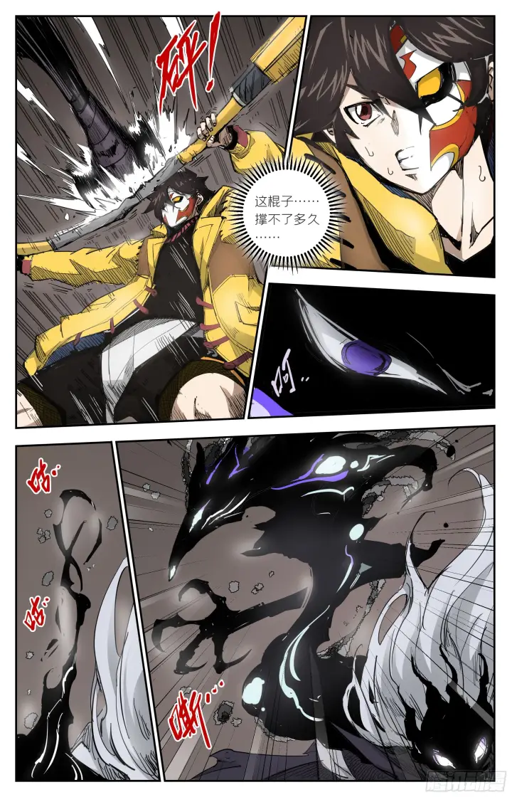 漫画《英雄对决破空》圣面的力量第4张图