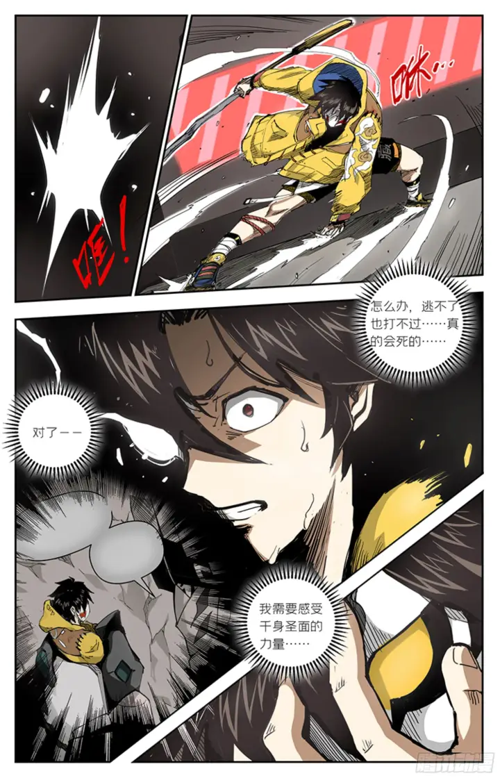 漫画《英雄对决破空》圣面的力量第7张图