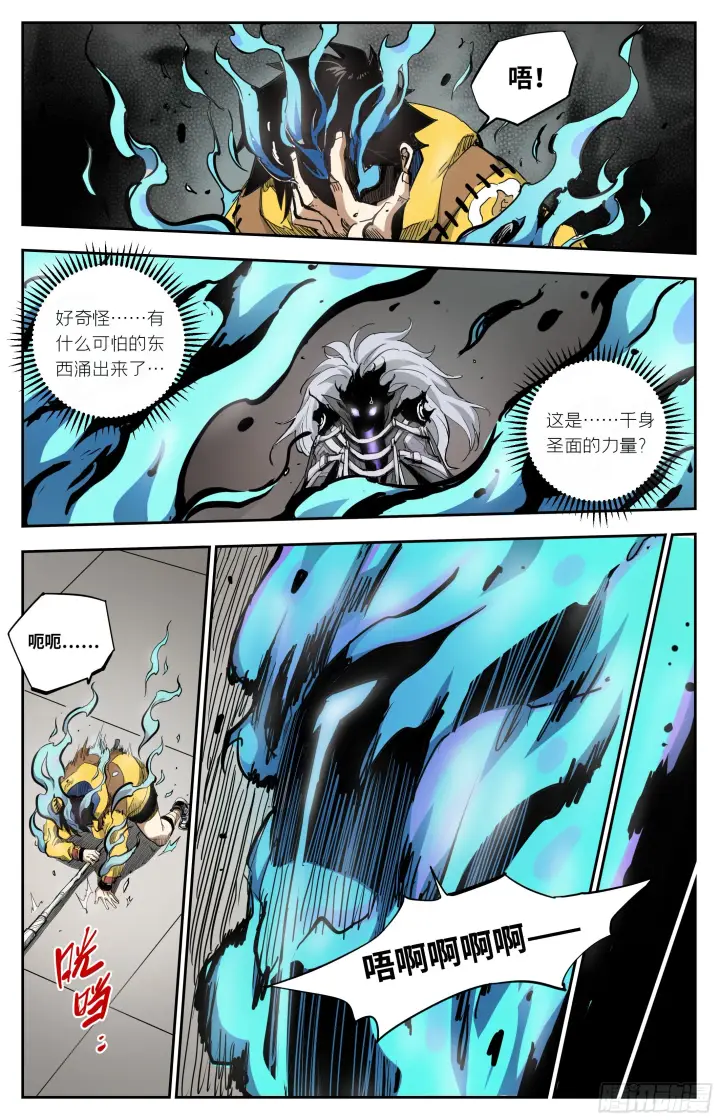 漫画《英雄对决破空》圣面的力量第9张图
