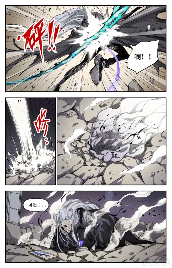 漫画《英雄对决破空》我不是好主人第6张图