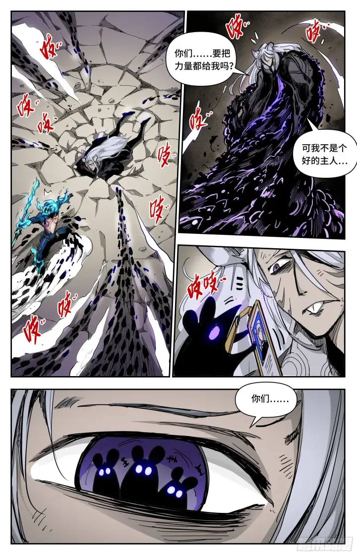 漫画《英雄对决破空》我不是好主人第8张图