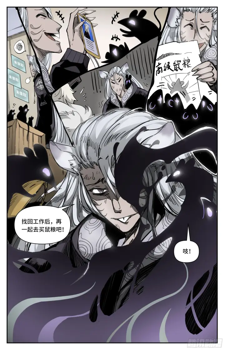 漫画《英雄对决破空》我不是好主人第9张图