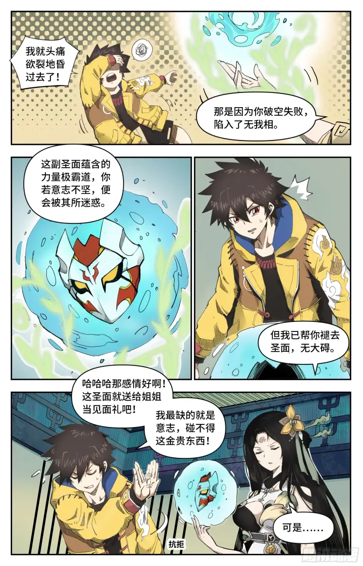 漫画《英雄对决破空》见面礼第10张图