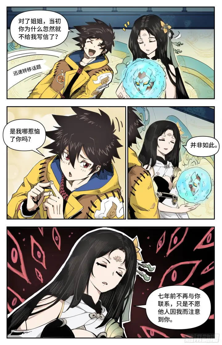 漫画《英雄对决破空》见面礼第11张图