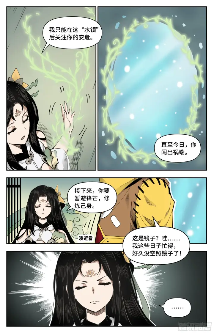 漫画《英雄对决破空》见面礼第12张图