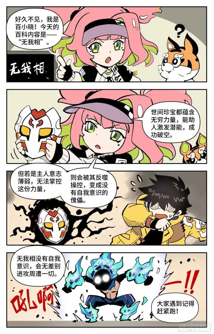 漫画《英雄对决破空》见面礼第15张图