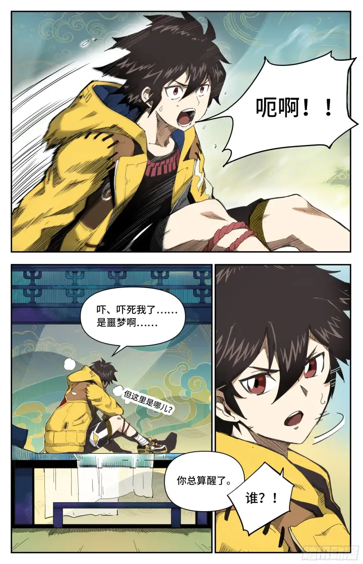 漫画《英雄对决破空》见面礼第5张图